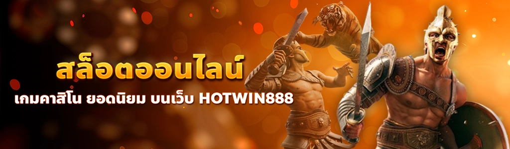 content seo HOTWIN888 สล็อตออนไลน์ 1