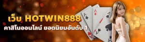 content seo เว็บ HOTWIN888 1